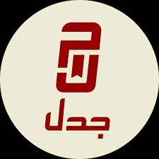 جدل للنشر والتوزيع