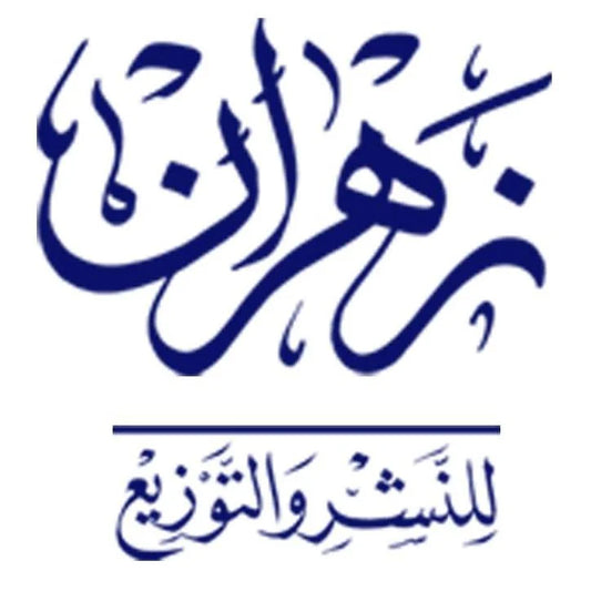 مكتبة زهران للنشر والتوزيع