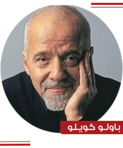 باولو كويلو