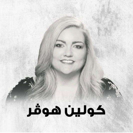 كولين هوفر