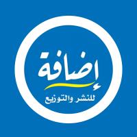 دار إضافة للنشر والتوزيع