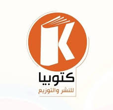 كتوبيا للنشر والتوزيع