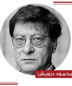 محمود درويش