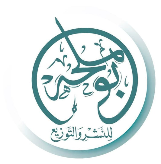 بوملحه للنشر