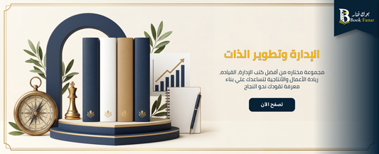 الأكثر مبيعًا - الإدارة وتطوير الذات