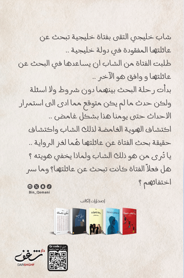 المسافر راح - Book Fanar