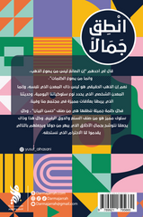 انطق جمالاً Bait El Kutub