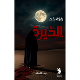 Ruqayyah returned to the country