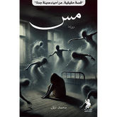 مس