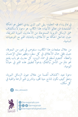 The Messenger of God taught me