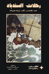 Sinbad's Voyages