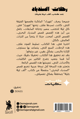 رحلات السندباد