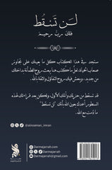 لن تسقط فلك رب رحيم