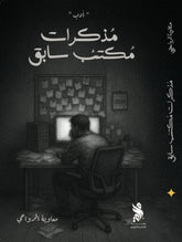 Memoirs of a Former Depressed Person