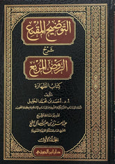 التوضيح المقنع كتاب الطهارة