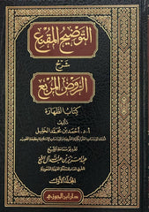 التوضيح المقنع كتاب الطهارة