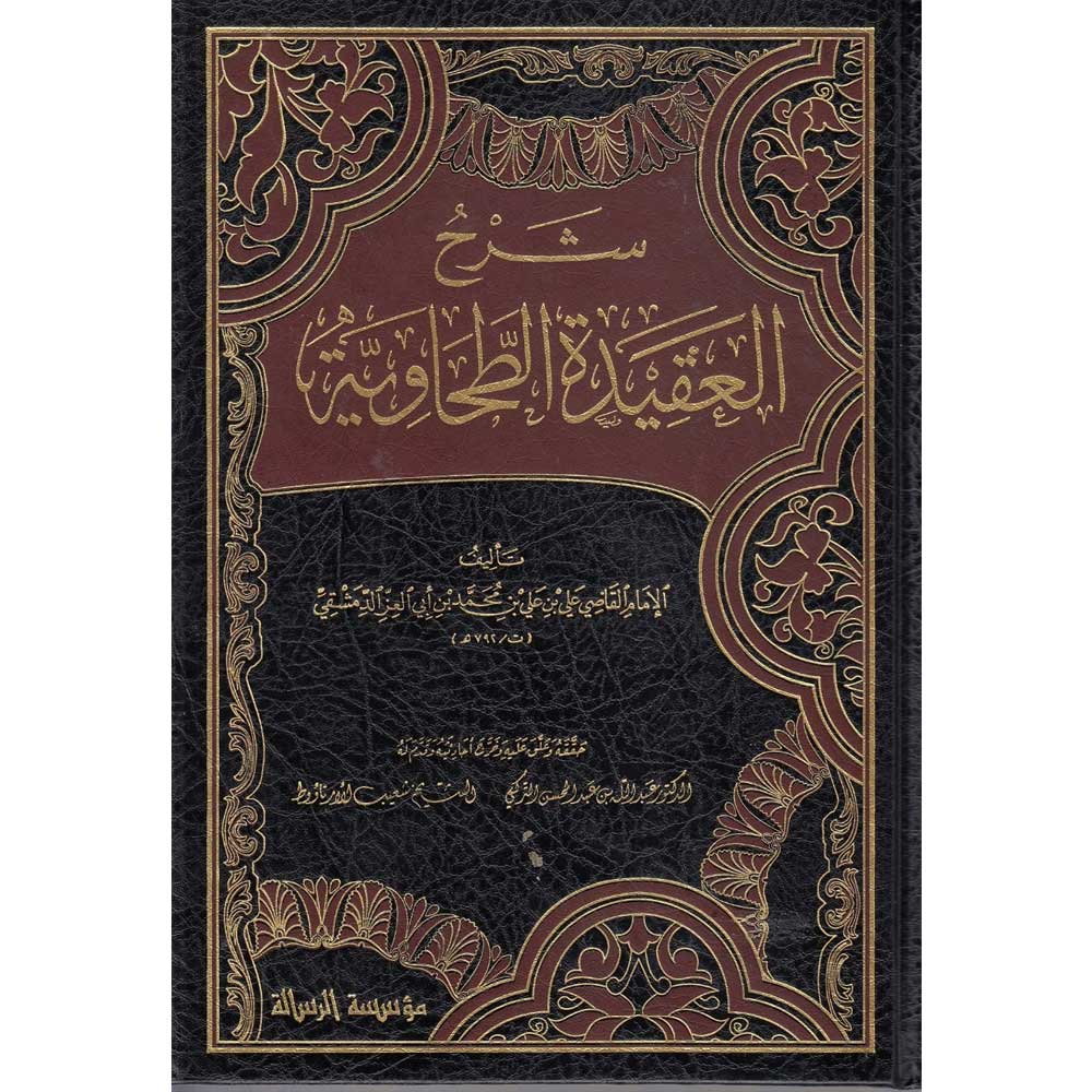 شرح العقيدة الطحاوية - Book Fanar