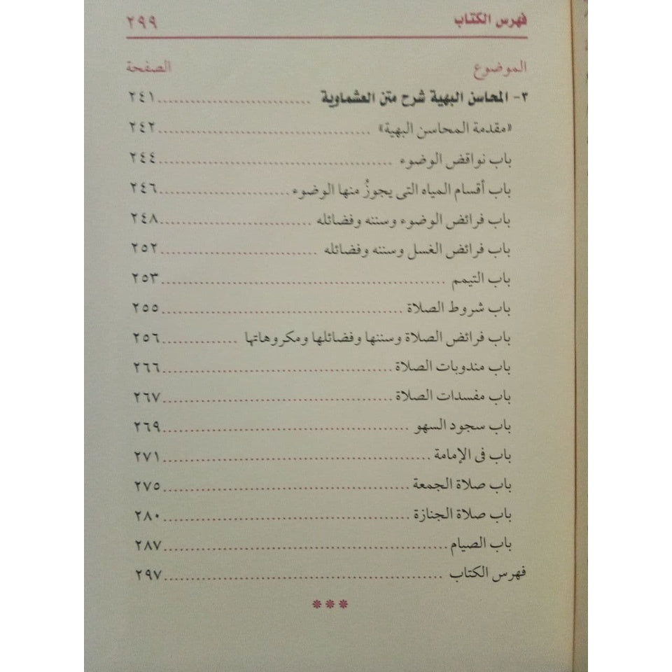 مجموع شروح متن العشماوية GULF HORIZONS