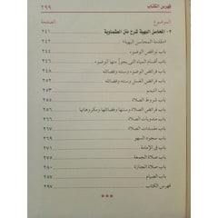 مجموع شروح متن العشماوية GULF HORIZONS