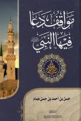 Situations in which the Prophet, may God bless him and grant him peace, prayed