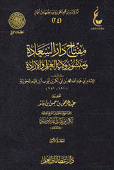 مفتاح دار السعادة 3 مجلد
