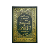 المختصر في التفسير مترجم الي اللغة الأردية مقاس 24*17 سم