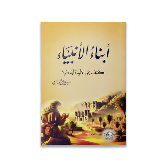 Sons of the Prophets How did the prophets raise their sons?