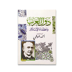 Arab countries and the great leaders of Islam