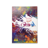 Selections from the poetry of Abu Nawas