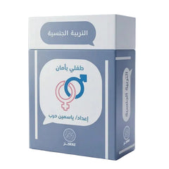 كروت التربية الجنسية
