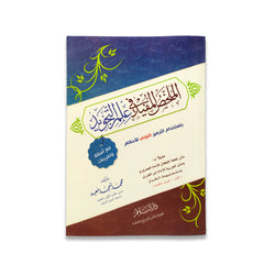 A useful summary of the science of Tajweed