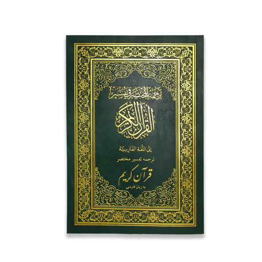The Summary of Interpretation translated into Persian, size 24*17 cm