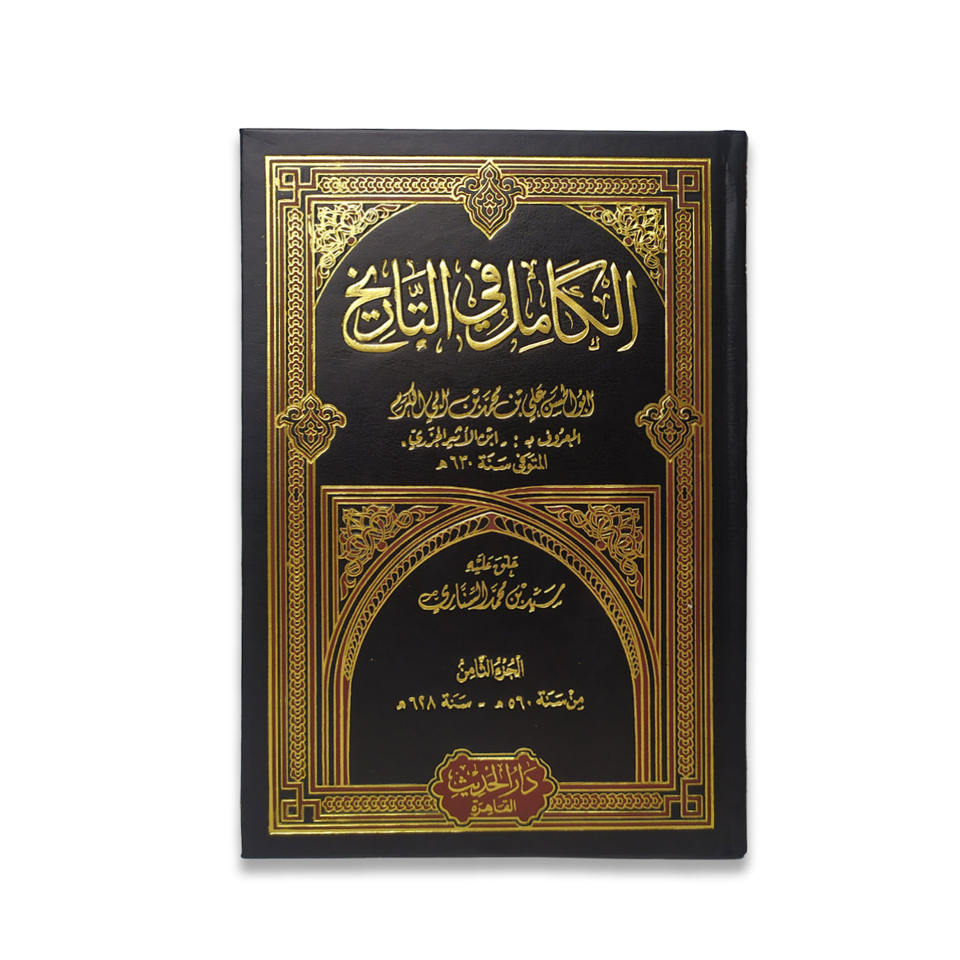 الكامل في التاريخ 8 مجلدات - Book Fanar