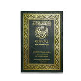 المختصر في التفسير مترجم الي اللغة الألبانية مقاس 24*17 سم