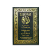 المختصر في التفسير مترجم الي اللغة الإنجليزية مقاس 24*17 سم