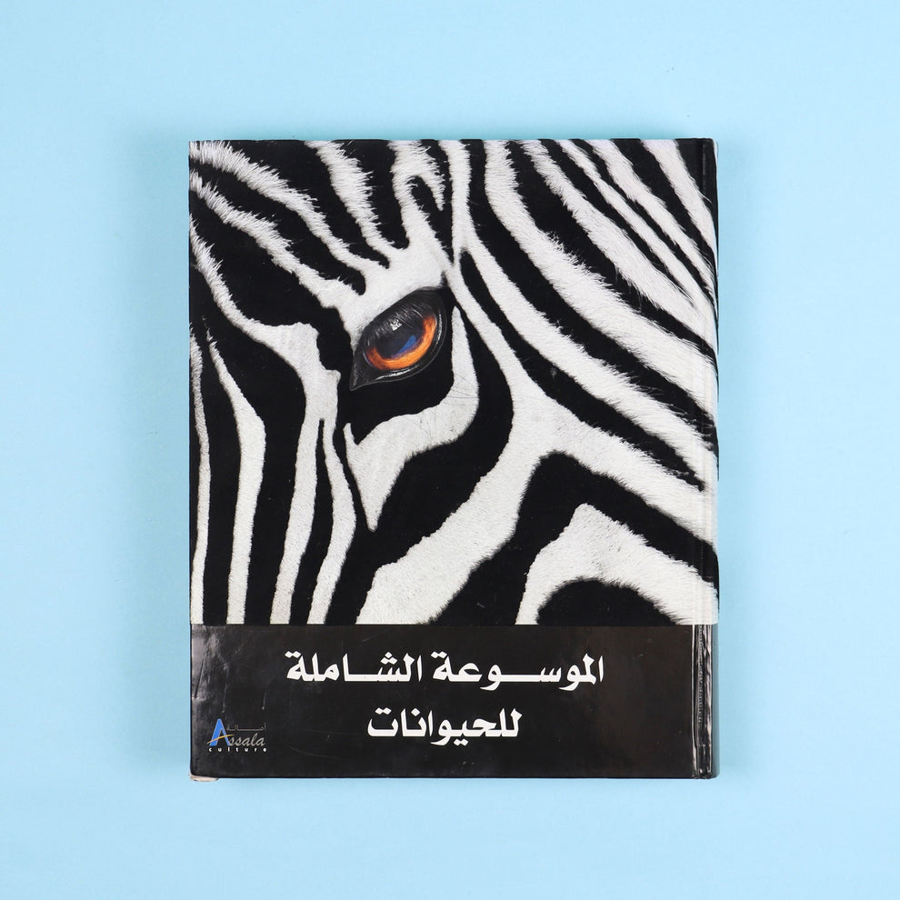 الموسوعة الشاملة للحيوانات 7 مجلدات من DK Digital Future
