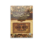 Diwan of Hassan ibn Thabit