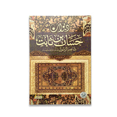 ديوان حسان بن ثابت