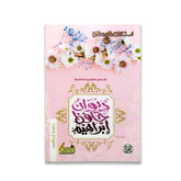 Hafez Ibrahim's Diwan