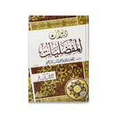 Diwan al-Mufaddaliyat