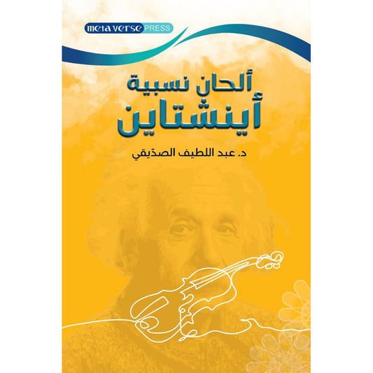 Einstein's Relativity Melodies