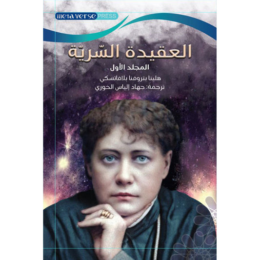 The Secret Doctrine - Volume One