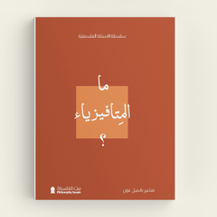 What is metaphysics?