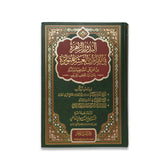 البدور الزاهرة في القراءات العشر المتواترة