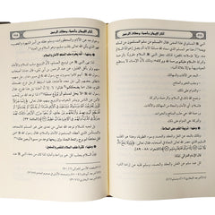 آثار الإيمان بأسماء وصفات الرحمن