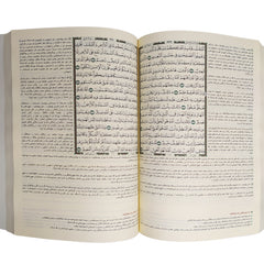 المختصر في التفسير مترجم الي اللغة الكردية مقاس 24*17 سم