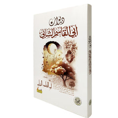 ديوان أبي القاسم الشابي