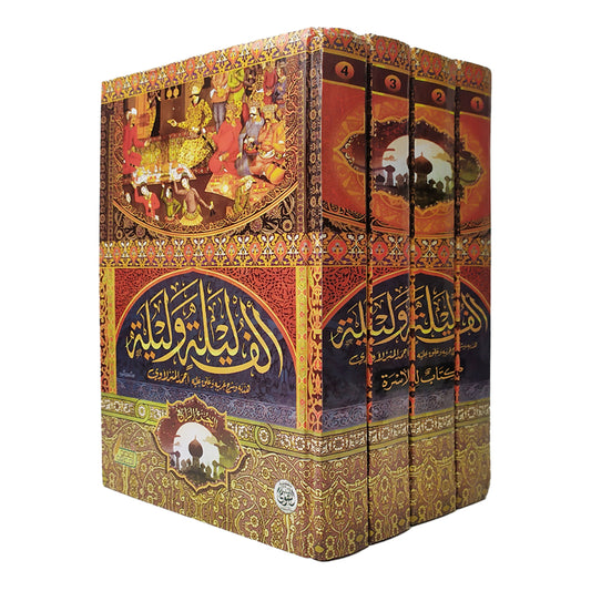 ألف ليلة وليلة 4 اجزاء
