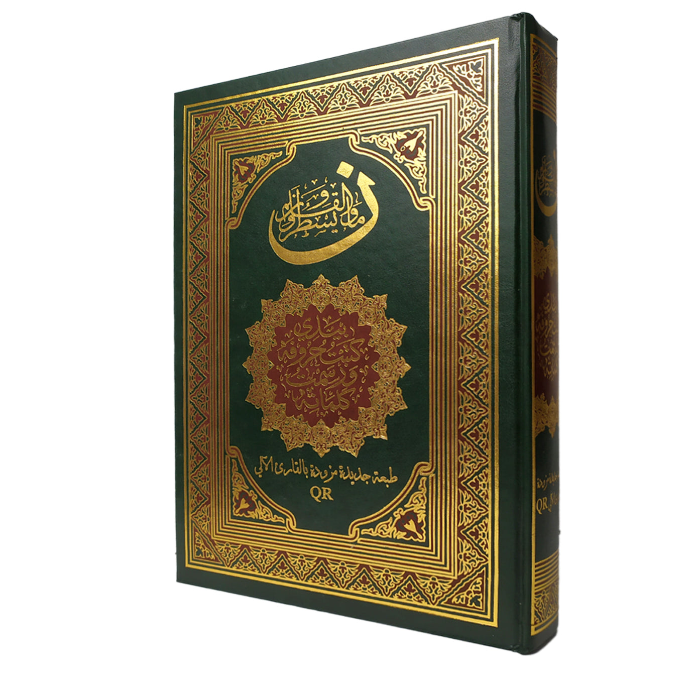 مصحف نون أخط مصحفي بيدي - Book Fanar