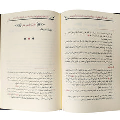 أربعون حديثا من الصحاح والحسان في قواعد الاحكام الشرعية وفضائل الاعمال والزهد